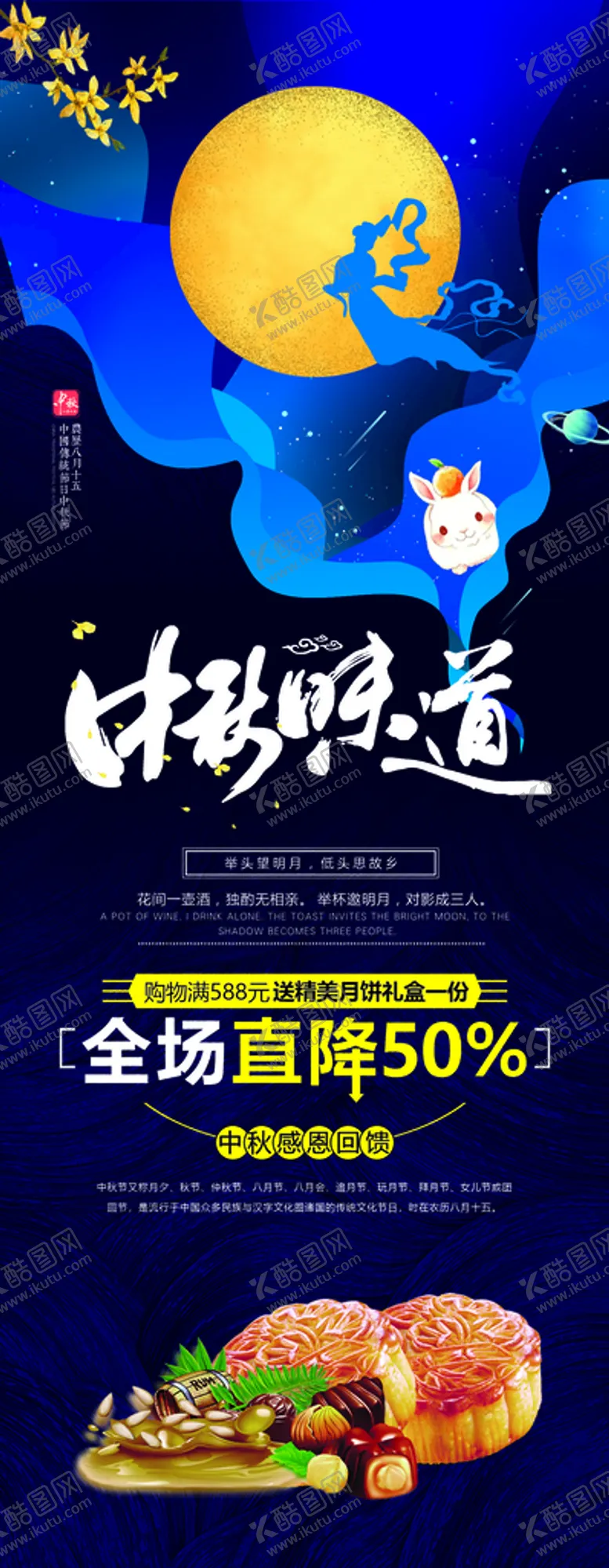 编号：42663210171910034161【酷图网】源文件下载-中秋节展架