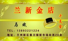 金店名片