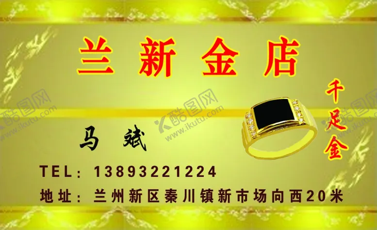 编号：21277106290600509333【酷图网】源文件下载-金店名片