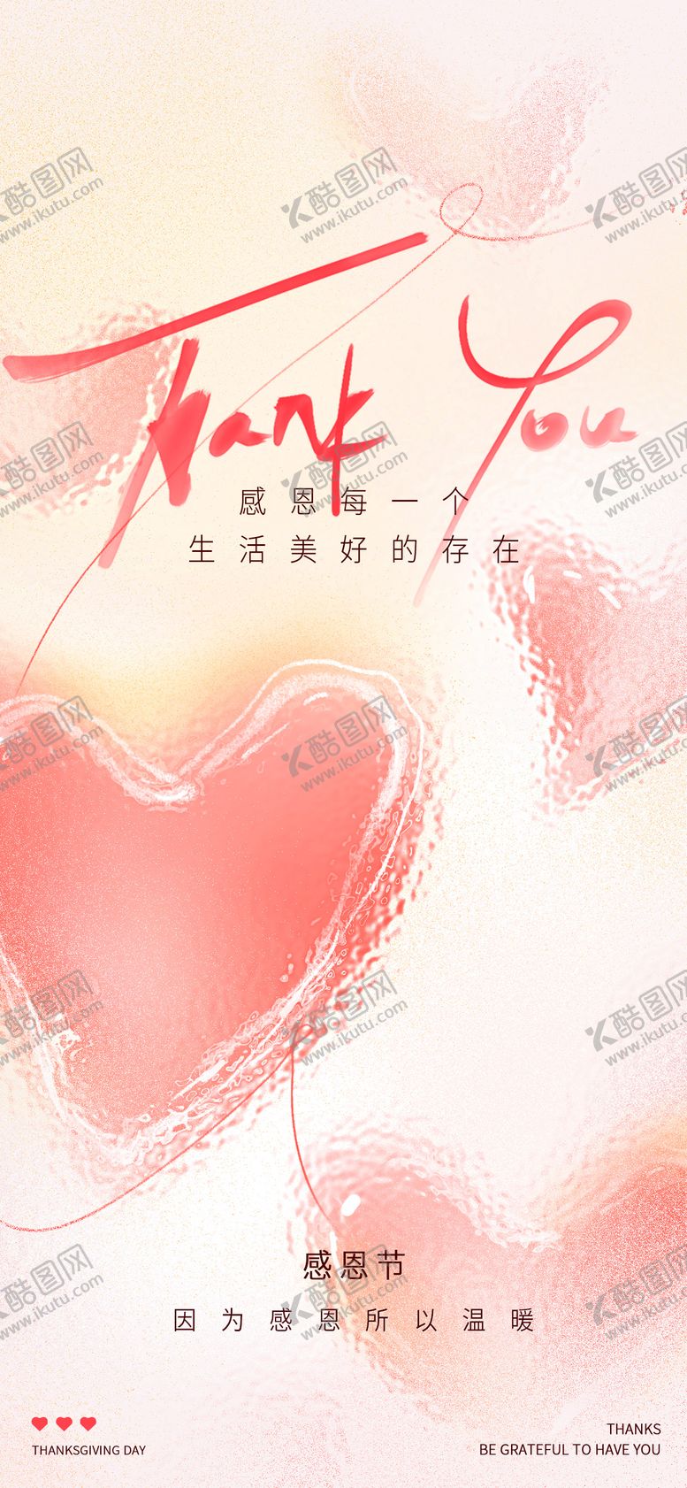 编号：98959711101637348157【酷图网】源文件下载-感恩节海报