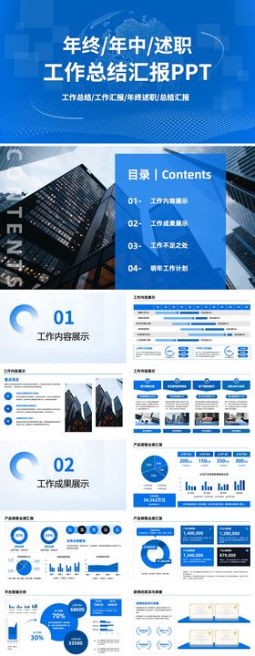 蓝色简约年终年中工作汇报总结PPT