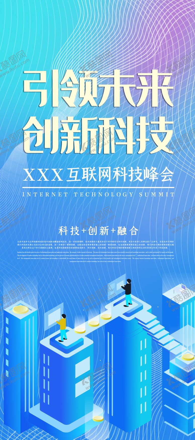 编号：25494309241515103076【酷图网】源文件下载-科技易拉宝