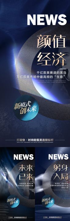 招商医美创业系列海报