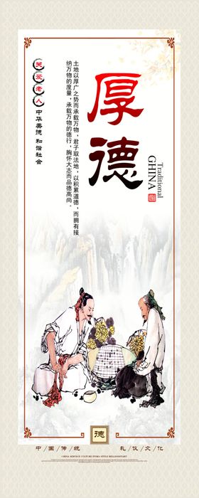 传统美德厚德主题插画
