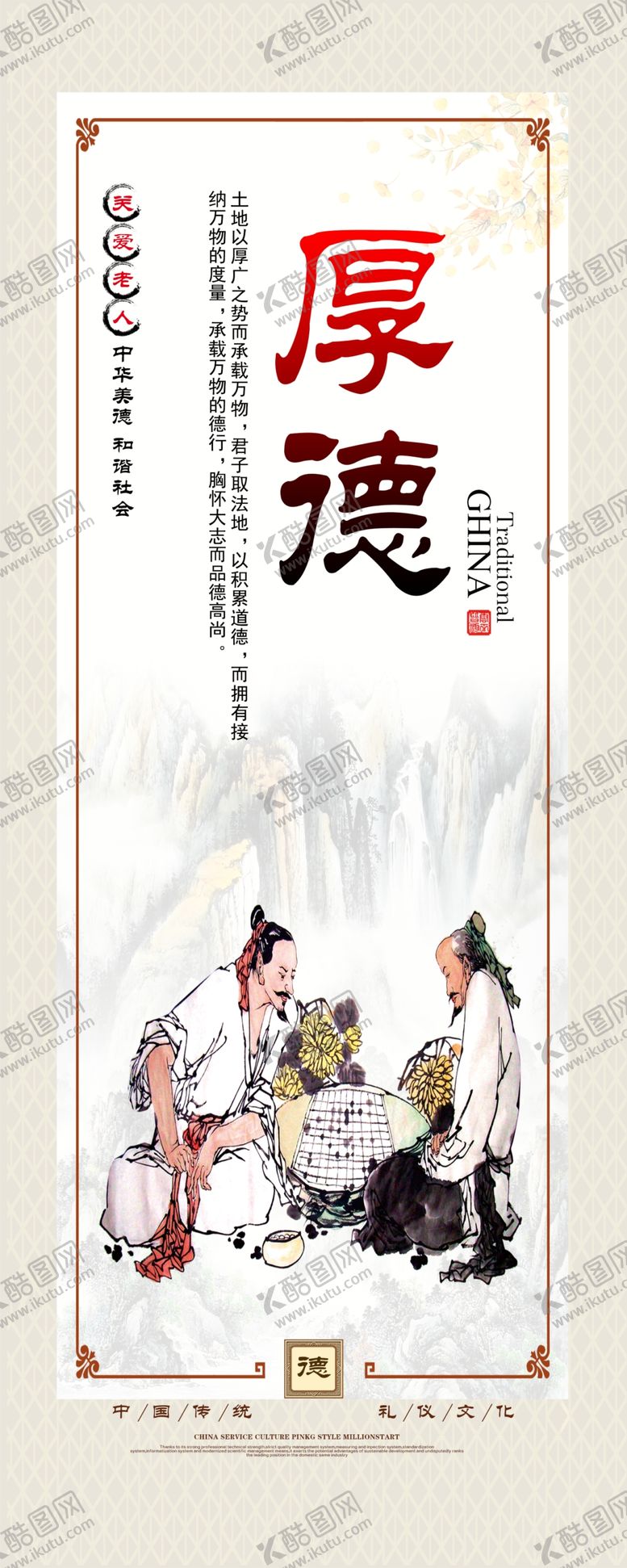 编号：65215204040623401097【酷图网】源文件下载-传统美德厚德主题插画