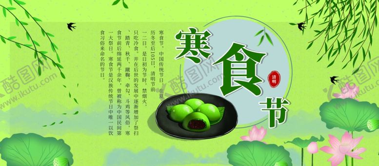 编号：98789010100012504250【酷图网】源文件下载-寒食节活动