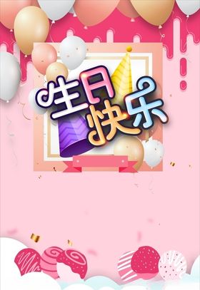 生日周岁海报迎宾乔迁海报
