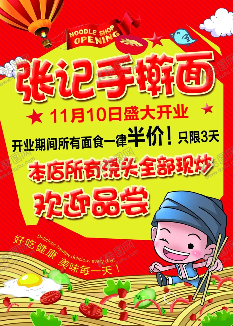 编号：57421404161212406779【酷图网】源文件下载-开业海报