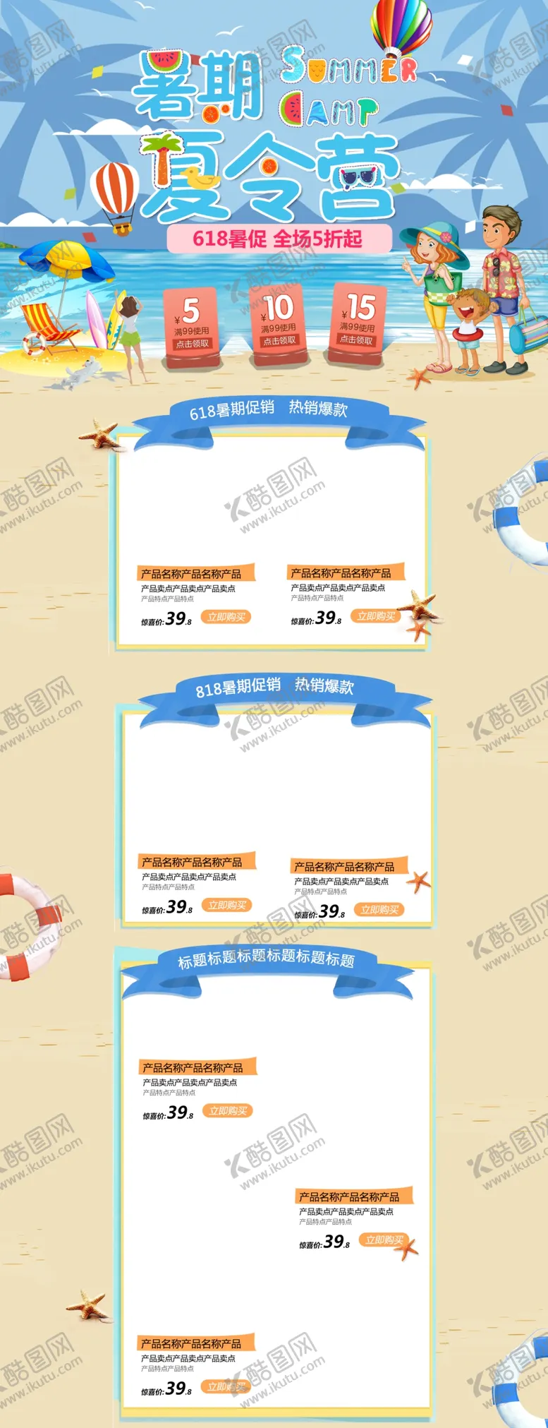 编号：39406904191141451890【酷图网】源文件下载-暑期大促618年中电商主页