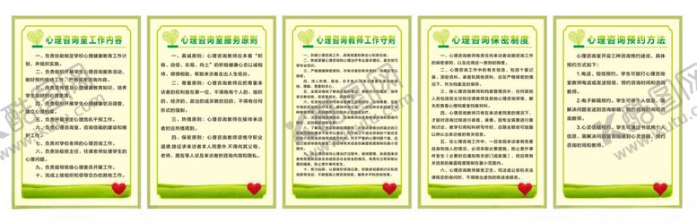 编号：78745811021621351784【酷图网】源文件下载-学校心灵咨询室制度