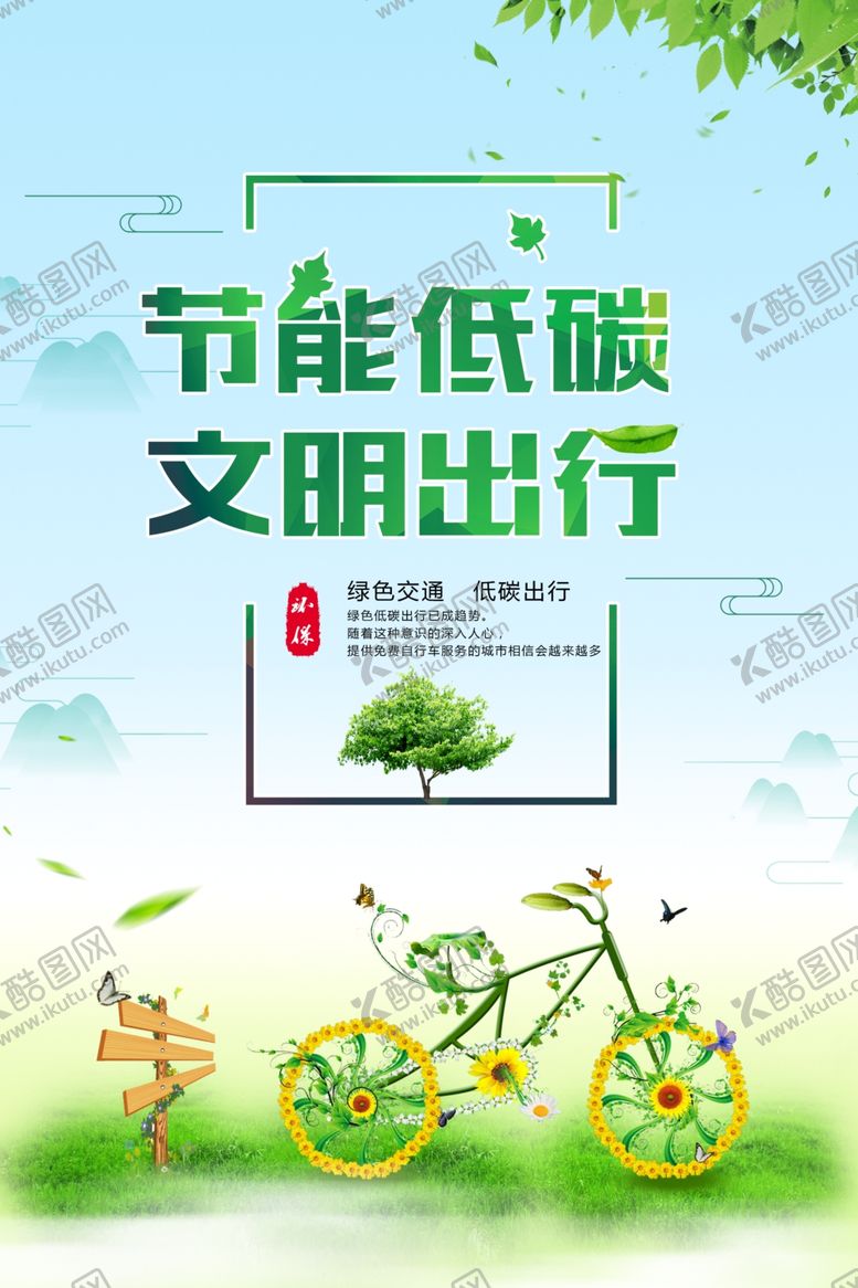 编号：25215609270433008381【酷图网】源文件下载-节能减排