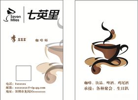 咖啡店名片