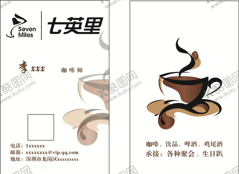 编号：94156707061529052667【酷图网】源文件下载-咖啡店名片