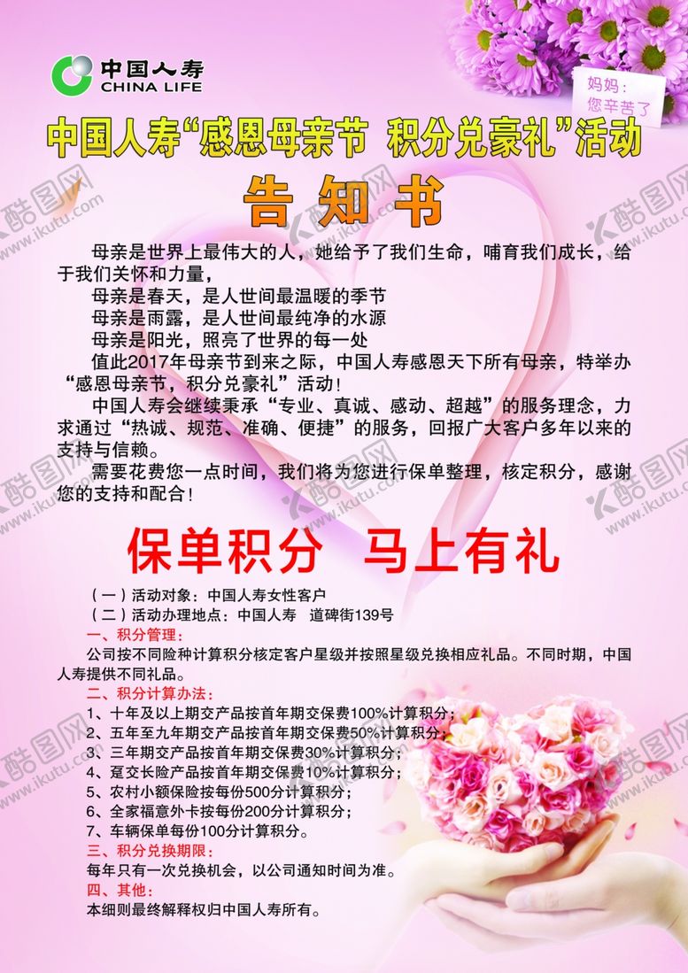 编号：98766005070321184808【酷图网】源文件下载-感恩母亲节