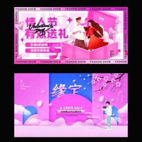 情人节海报戒指大促首饰