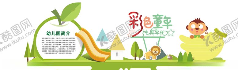 编号：93565907141323094122【酷图网】源文件下载-幼儿园文化墙