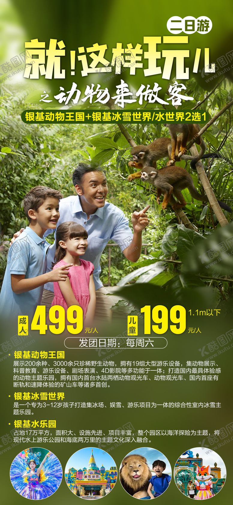 编号：42701411190013513406【酷图网】源文件下载-动物来做客旅游海报