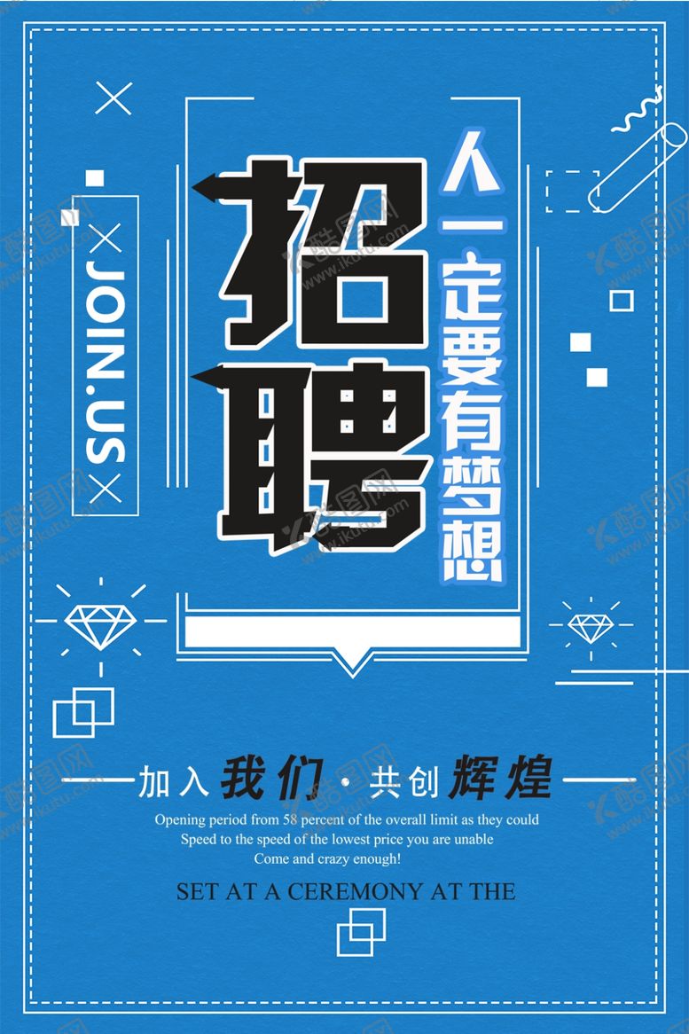 编号：68951805111639445991【酷图网】源文件下载-招聘