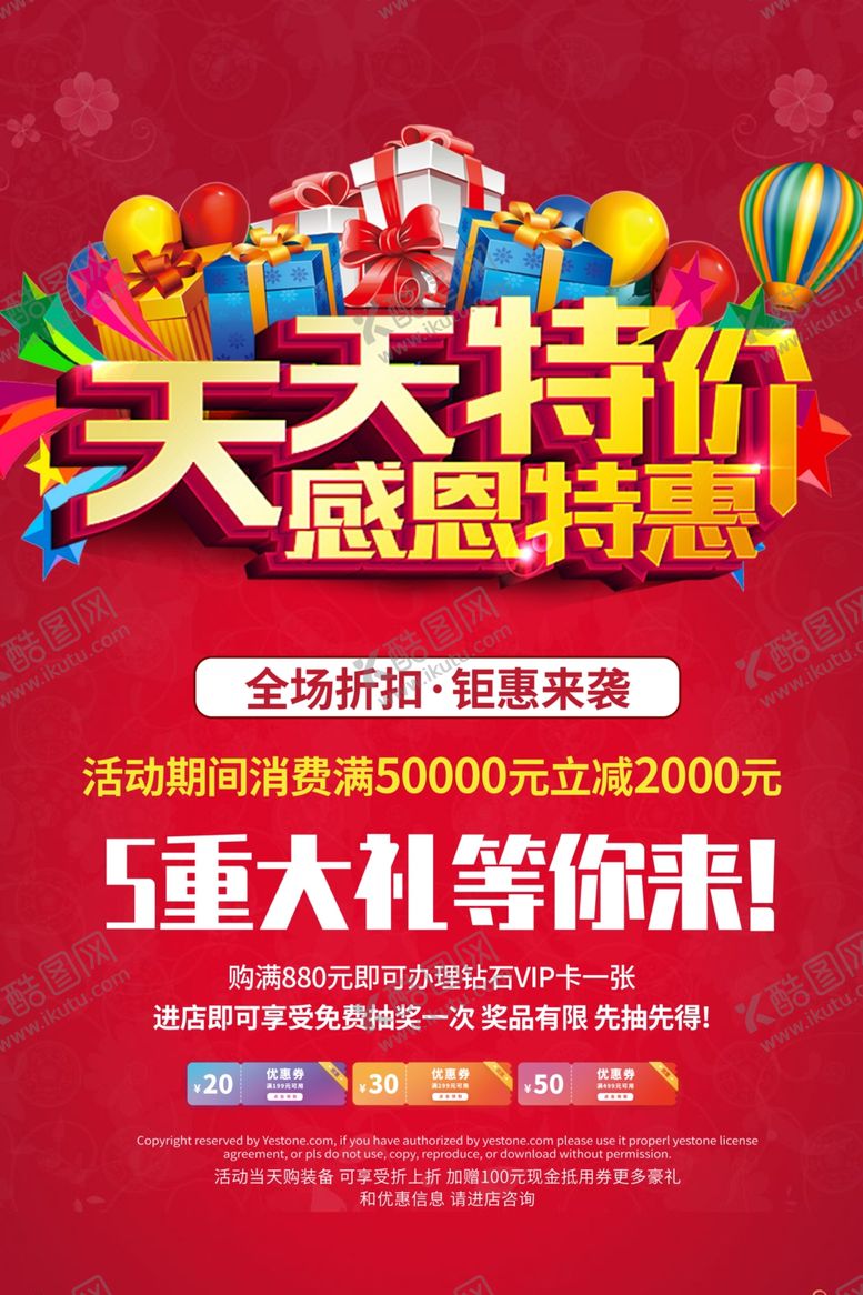 编号：12133003261931365612【酷图网】源文件下载-天天特价