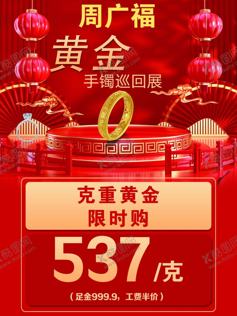 编号：91406612052243041139【酷图网】源文件下载-黄金展板