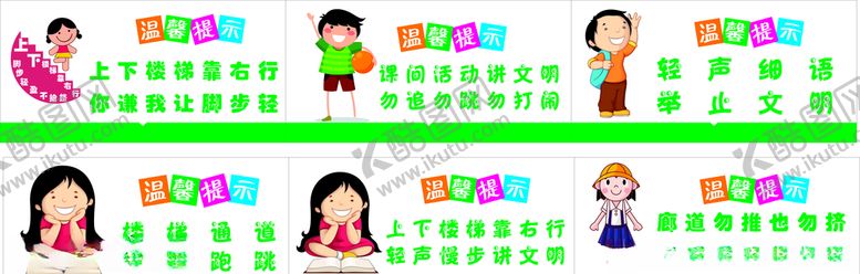 编号：18795010081746105389【酷图网】源文件下载-楼道提示语温馨提示