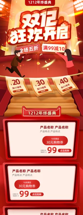 酒水年终双十二电商首页