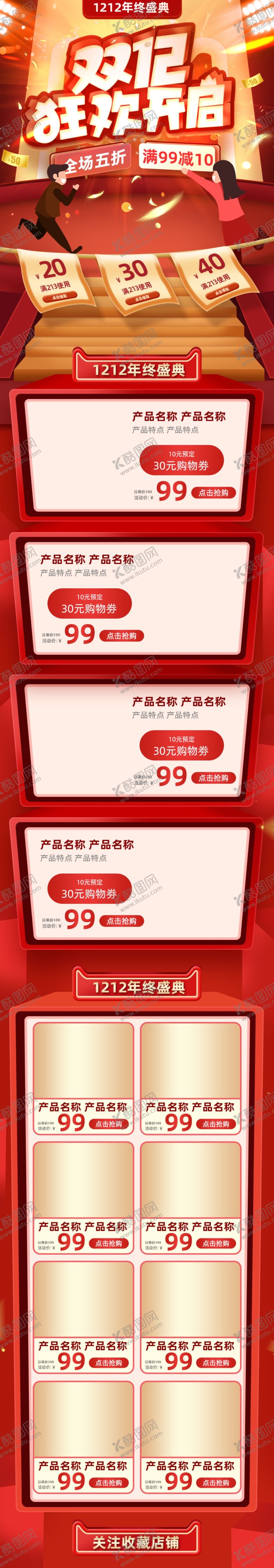 编号：75478410241344325127【酷图网】源文件下载-双十二电商首页模板