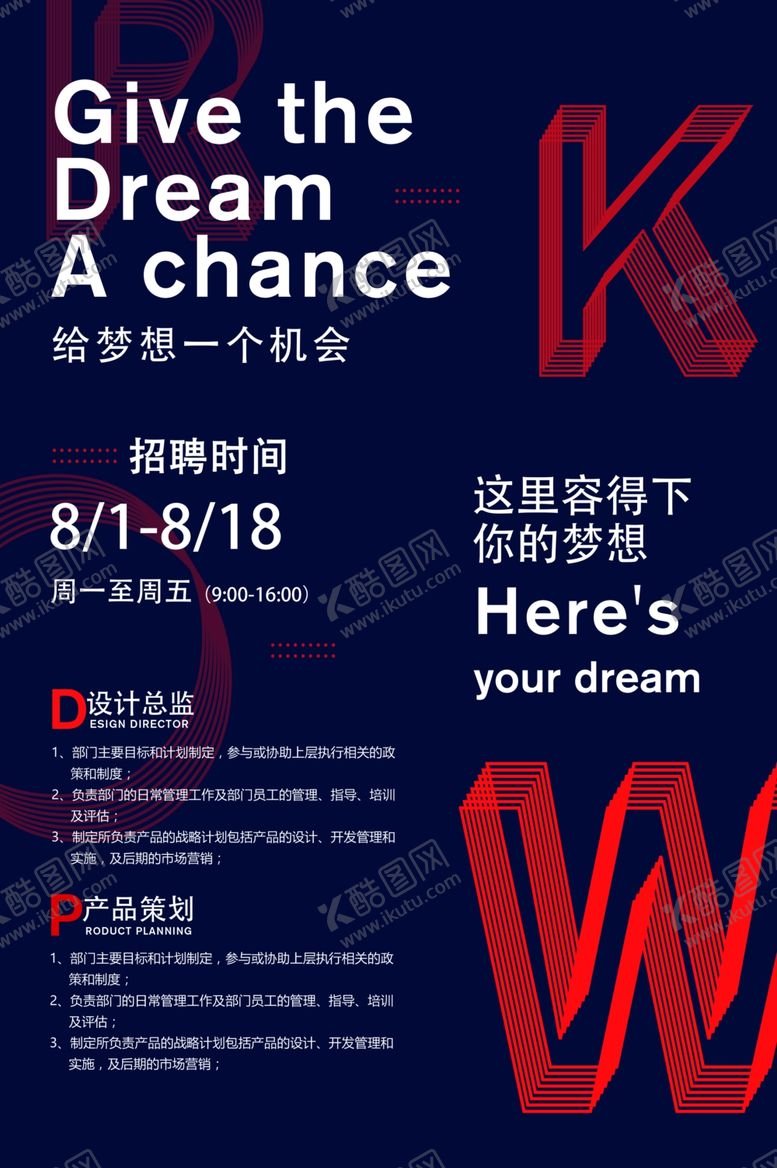 编号：50107905101436315440【酷图网】源文件下载-招聘招人促销活动海报素材