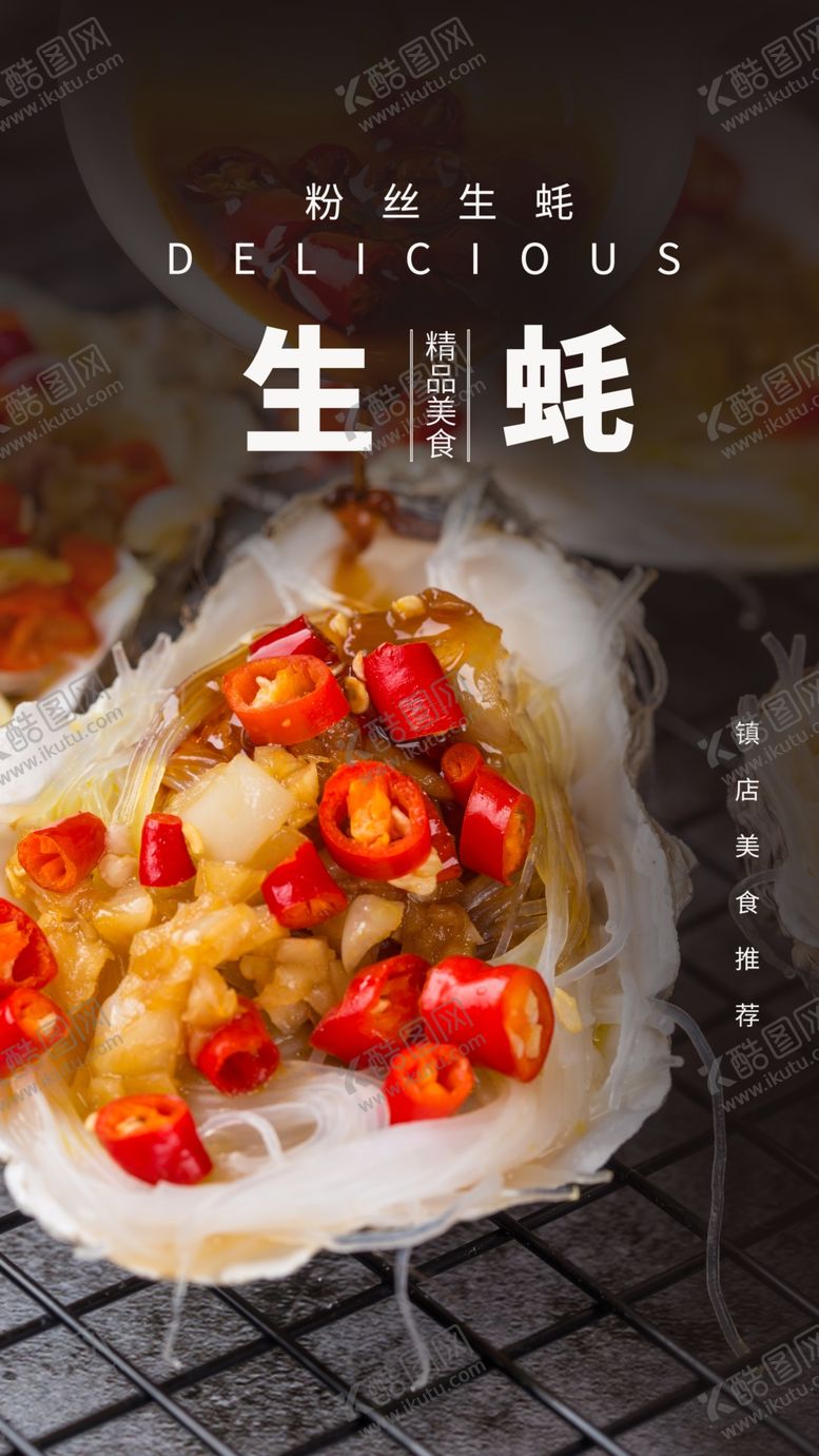 编号：13179010130631222861【酷图网】源文件下载-生蚝美食食材活动宣传海报