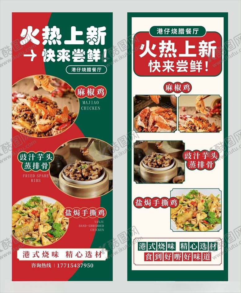 编号：21036802230236267252【酷图网】源文件下载-港式餐厅饭馆菜品海报展架