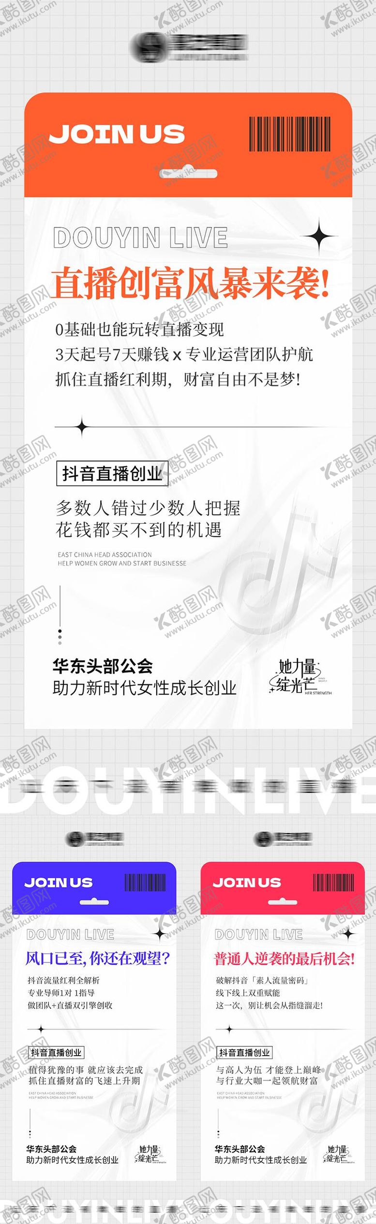 编号：60295309200400451233【酷图网】源文件下载-造势微商品牌系列海报