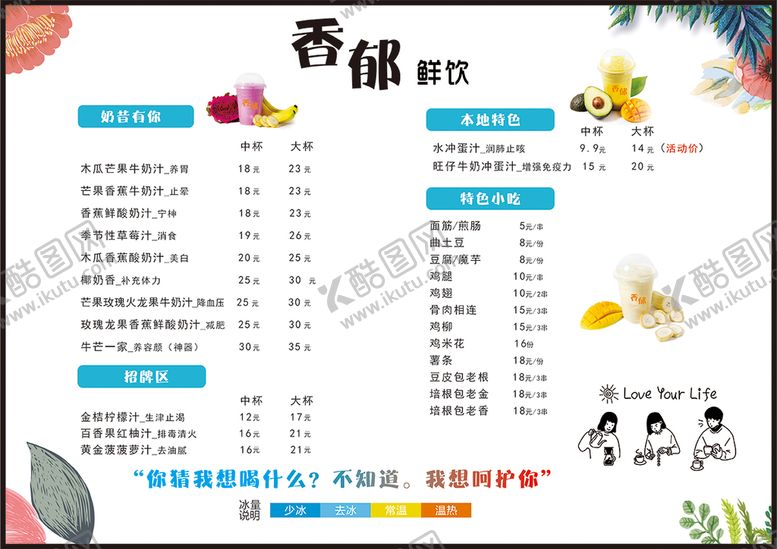 编号：76160812012055269535【酷图网】源文件下载-奶茶菜单
