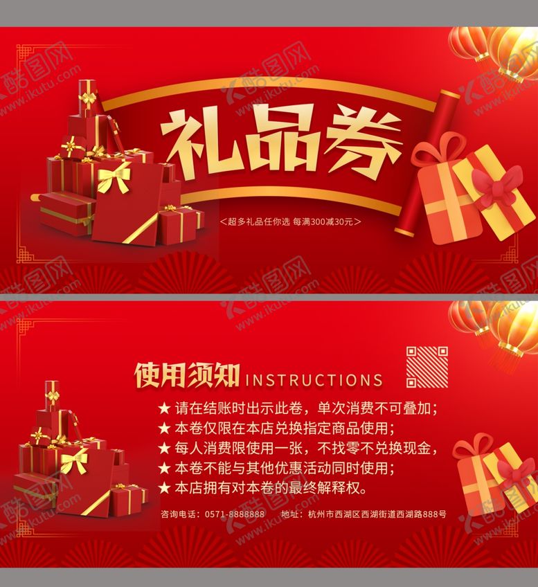 编号：20200610261314554291【酷图网】源文件下载-红色礼品券