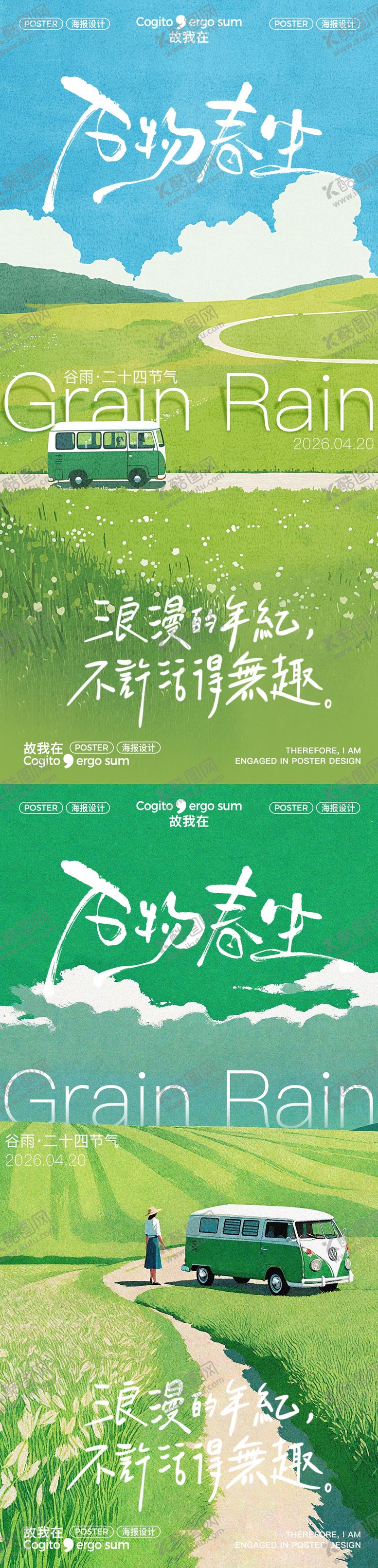 编号：61178304070202246709【酷图网】源文件下载-谷雨节气海报