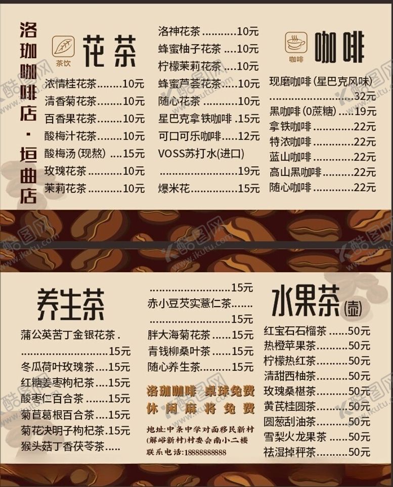 编号：20725212180616144626【酷图网】源文件下载-咖啡菜谱