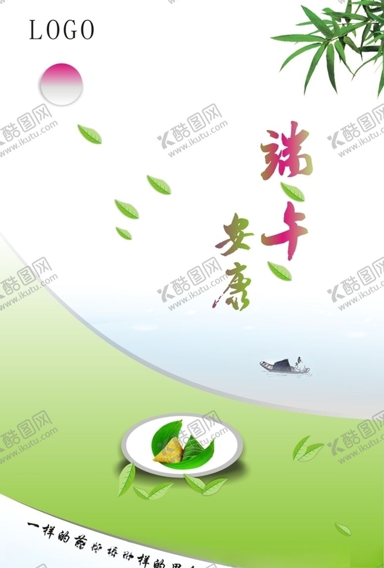 编号：89833609101310335284【酷图网】源文件下载-端午节安康