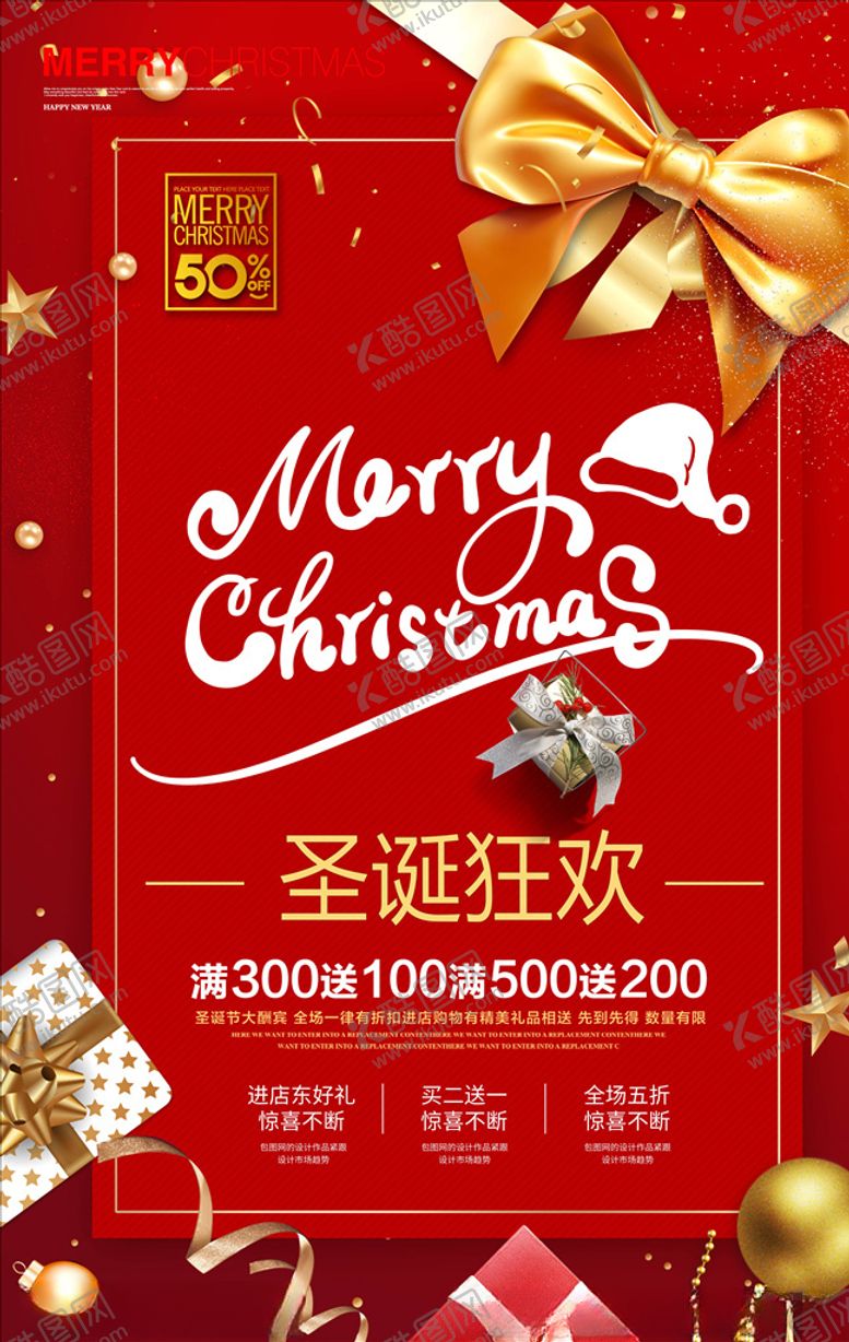 编号：59757105090226416387【酷图网】源文件下载-圣诞海报