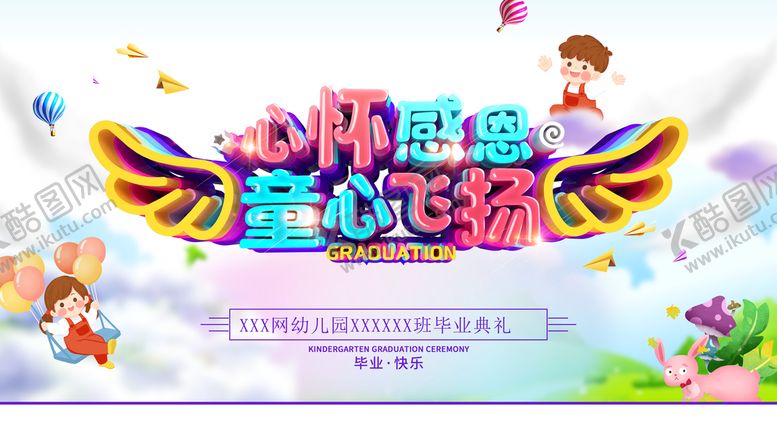 编号：98532009141932130135【酷图网】源文件下载-心怀感恩童心飞扬