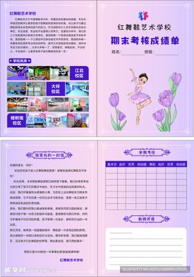 红舞鞋学期评语卡成绩单