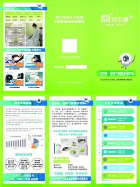 倍世康视力折页文字可编辑