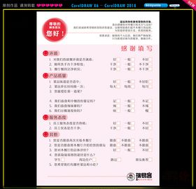 调查问卷