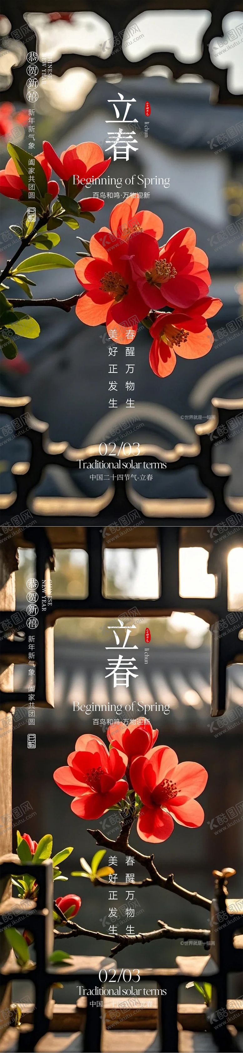 编号：52096901190205315424【酷图网】源文件下载-立春雨水惊蛰春分