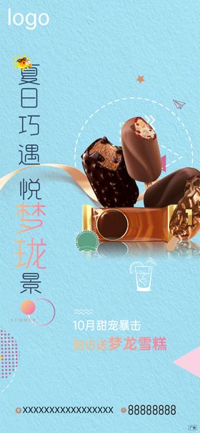 雪糕活动
