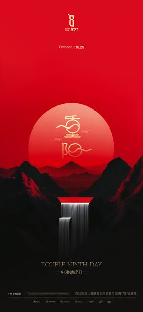 酒吧重阳节海报