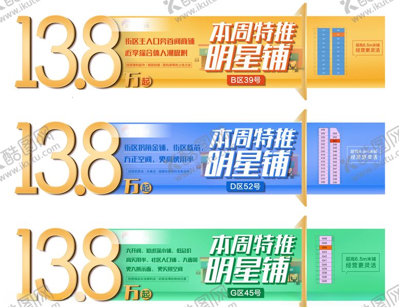 编号：81293205051058485424【酷图网】源文件下载-商铺系列微信稿