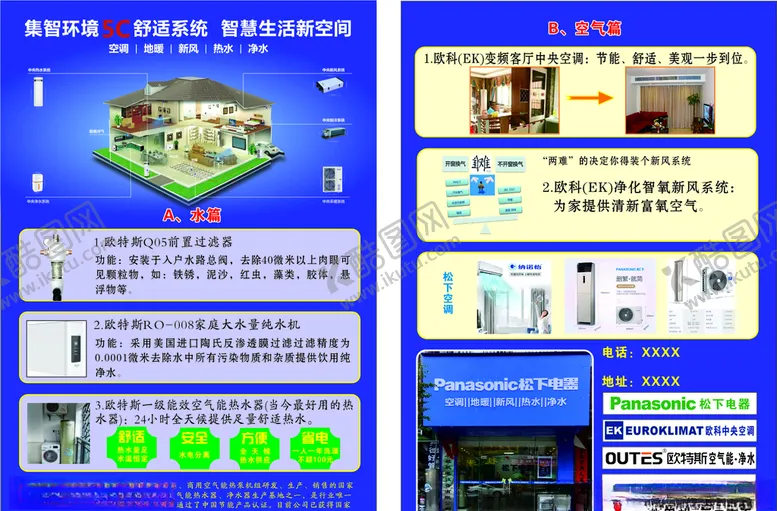 编号：70921009262255331645【酷图网】源文件下载-松下电器欧特斯