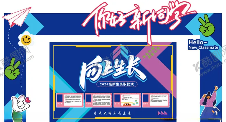 编号：91727804211535089268【酷图网】源文件下载-开学美陈