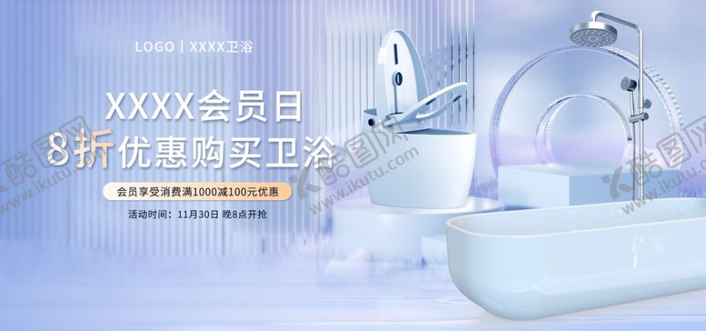编号：91993601190721201295【酷图网】源文件下载-卫浴banner