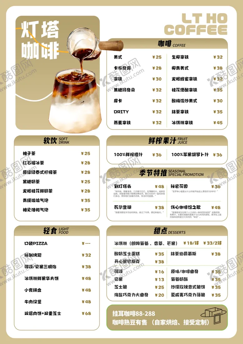 编号：99203102211201253372【酷图网】源文件下载-咖啡厅菜单