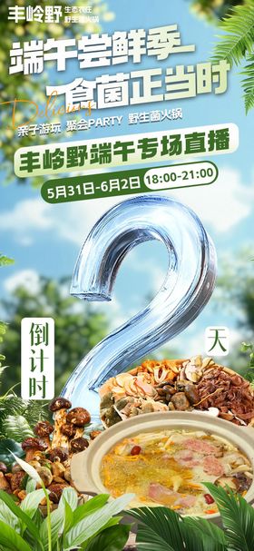 端午直播海报 
